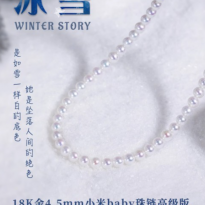 【冰雪】18K金4.5mm正圆极白炫彩天然珍珠项链baby小米珠链高级版
