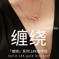 18k金项链女正品彩金项链女纯k金生肖蛇au750彩金项链女「缠绕」