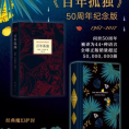 霍乱时期的爱情+百年孤独 精装全2册 诺贝尔文学奖得主马尔克斯经典文学著作 世界名著经典文学小说畅销书籍