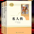 钢铁是怎样炼成的经典常谈名人传给青年的十二封信苏菲平凡的世界正版原著完整版人民教育出版社初中生八年级下册必读的名著课外书