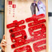 新婚结婚订婚永生花礼物相框摆件喜字送新人520礼物朋友长辈花束