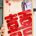 新婚结婚订婚永生花礼物相框摆件喜字送新人520礼物朋友长辈花束